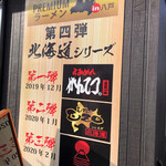 Puremiamu Ramen In Hachinohe - 