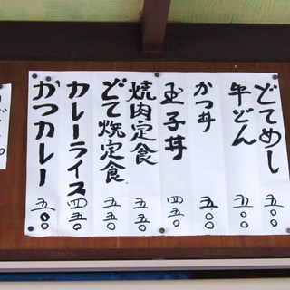 あさひ屋食堂_2