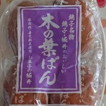 御菓子司　堀井 - 木の葉パン￥550-