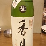 飲んべぇ食堂 らくだ屋 - 香月