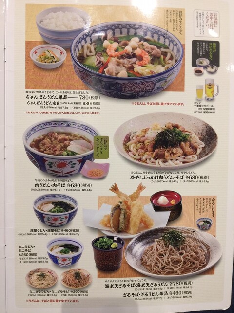 メニュー写真 庄屋 ゆめタウン浜線店 商業高校前 そば うどん 麺類 その他 食べログ