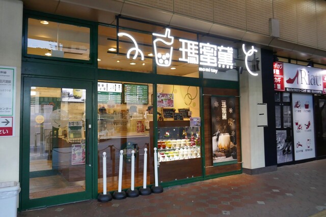 閉店 瑪蜜黛 盛岡フェザン店 モミトイ 盛岡 スイーツ その他 食べログ 閉店 瑪蜜黛 盛岡フェザン店 モミトイ 盛岡 スイーツ その他 食べログ