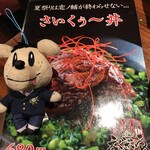 牛恋 - 数原龍友コラボ   さいくぅ〜丼