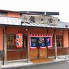 ラーメン龍の家 光の森店