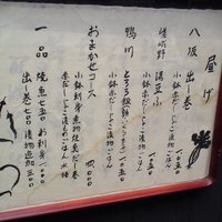 やげんぼり 赤坂店 - 