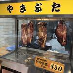 守屋精肉店 - 