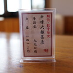 裁ちそば 紅葉亭 - 