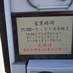 裁ちそば 紅葉亭 - 