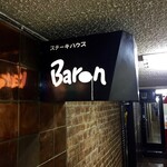 ステーキハウス バロン - 