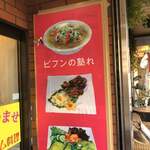 センホン・ベトナム料理専門店 - 