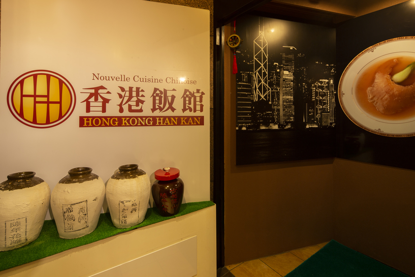 香港飯館