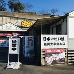 Nihonichi Taiyaki - 