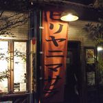 ビリヤニマサラ - 