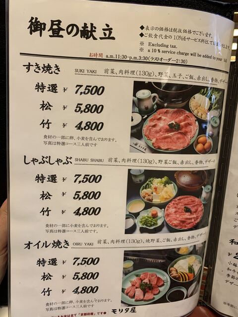 メニュー写真 モリタ屋 木屋町店 もりたや 三条 すき焼き 食べログ