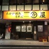 かわ屋 警固店