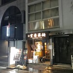 Muroichi Ramen - 