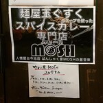 麺屋玉ぐすく - 