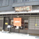 京都一の傳 本店  - 