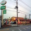 サイゼリヤ 高塚新田店