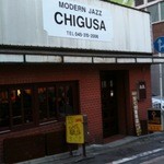 ジャズ喫茶ちぐさ - 外観