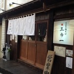 鶏そば 三歩一 - 201203