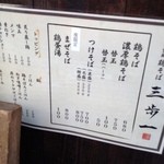 鶏そば 三歩一 - 201203