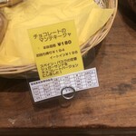 Komu Shinowa - チョコレートのマンテキージャ 180円