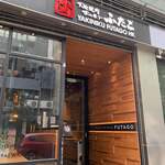  Futago HK TST shop - 