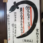 炭焼うな富士 - 