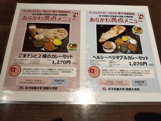 カレー インドレストラン Phulbari 南千住 再訪問 インタラクティブ セールス麺の備忘録 By インタラクティブ セールス麺 インドレストラン Phulbari 南千住駅前店 フルバリ 南千住 インドカレー 食べログ カレー インドレストラン Phulbari 南千住 再訪問 インタラクティブ セールス麺の備忘録 By インタラクティブ セールス麺 インドレストラン Phulbari 南千住駅前店 フルバリ 南千住 インドカレー 食べログ