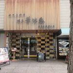 Hakata Hanamidori - お店は博多駅を出て筑紫口中央通りを進めばすぐありますよ。