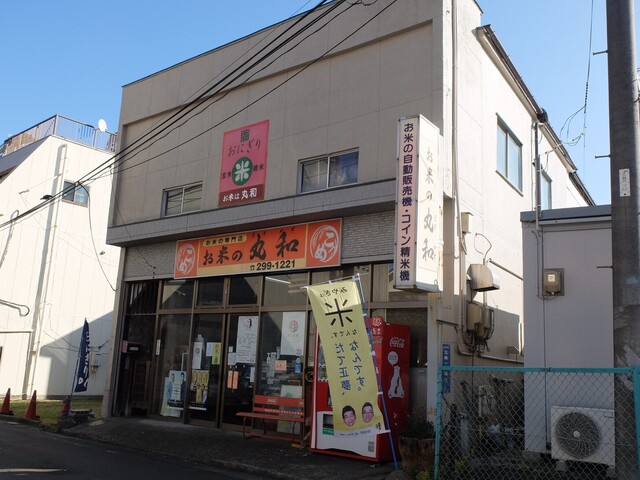 お米の丸和（マルカズ） - 宮城野原（おにぎり）の写真