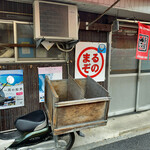 まるぞのラーメン - 