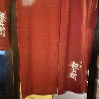 牛屋 銀兵衛 銀座本店 - 