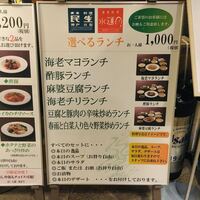 廣東料理 民生 ヒルトンプラザウエスト店 - 