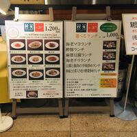 廣東料理 民生 ヒルトンプラザウエスト店 - 