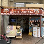 台湾屋台 SARIKAKA - 