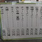 わたりや - ラーメンは値上げしないでがんばってます。