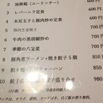 24時間 餃子酒場 - ランチメニュー