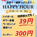 串屋横丁 - 17～19時は39円!!