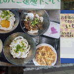 Ise Udon Ise - 店舗入口ドアに貼られていたコレで、妻も私も注文を決定。