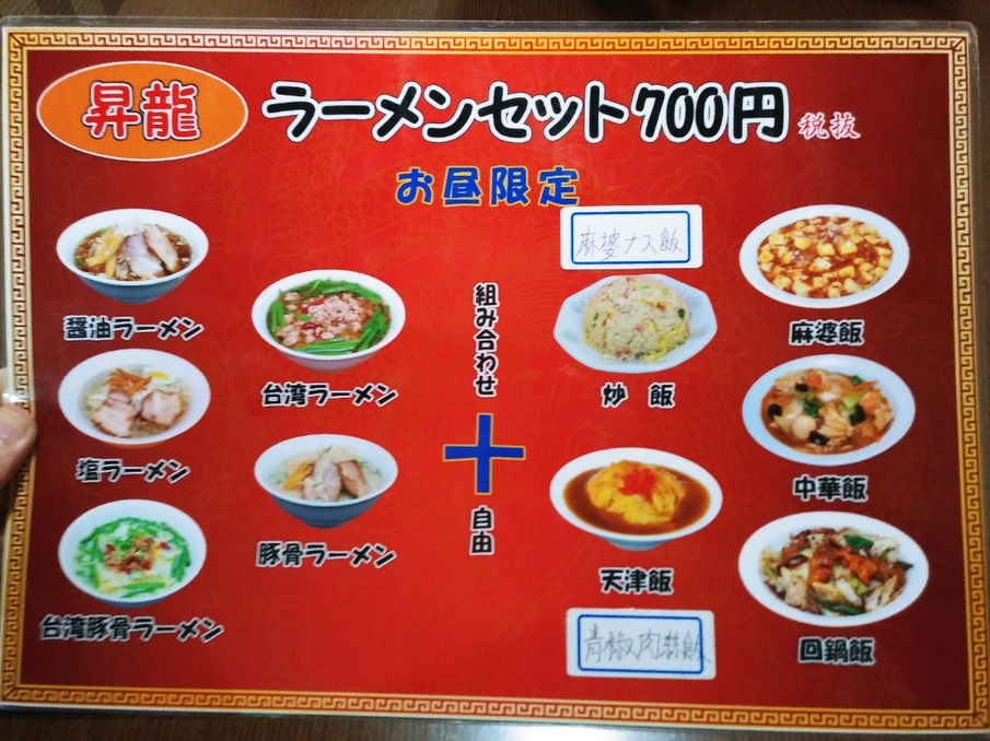 メニュー写真 : 台湾料理 昇龍 （タイワンリョウリ ショウリュウ