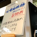 四川担担麺 蒼雲 - 