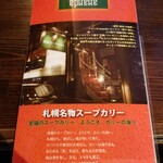 札幌スープカリー アナンダ - メニュー表紙