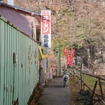 温泉ラーメン福助屋 - 