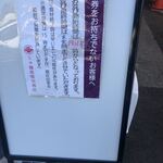 飯田商店 - 整理券無しで食べられる日もある