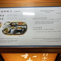 東京 なだ万 - 朝食御献立