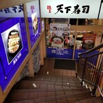 Tenka zushi - 入り口階段。