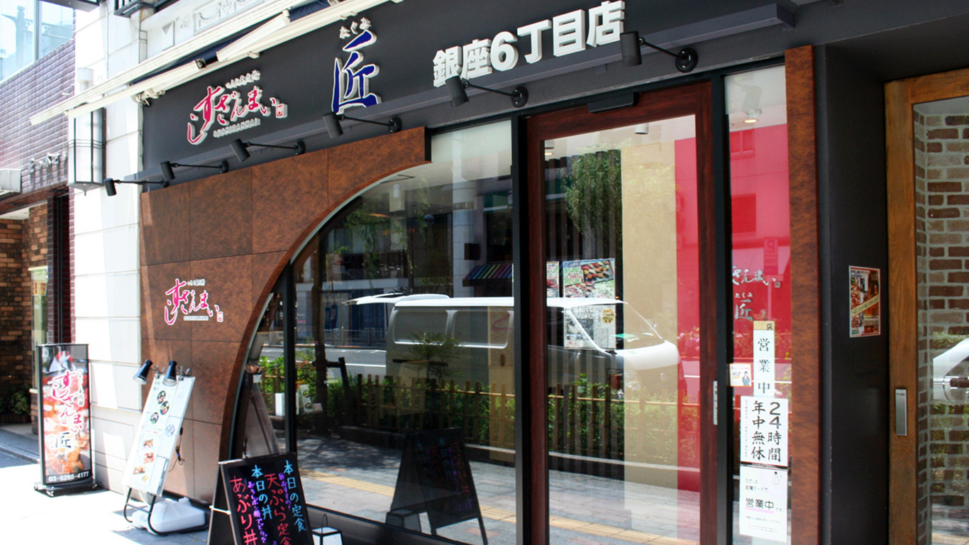 すしざんまい匠 銀座６丁目店