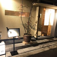 同心町 和食 瑞 - 